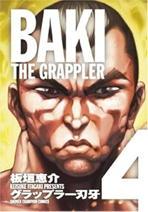 Amazon.co.jp: グラップラ-刃牙完全版: BAKI THE GRAPPLER (7) (少年